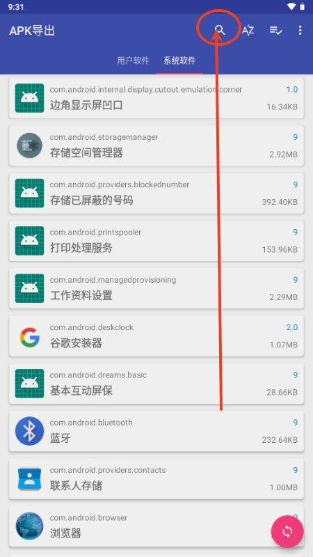 APK导出(APKExport)v2.35 最新版本