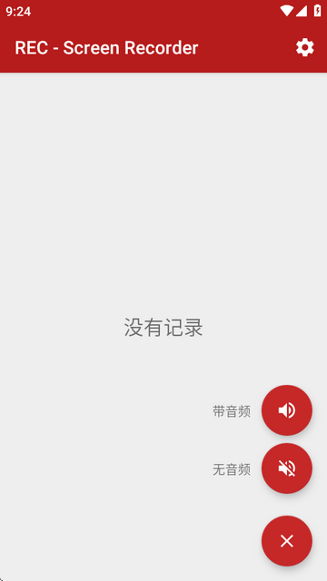 REC录屏软件v4.6.8.1 高级解锁免费版