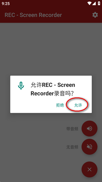 REC录屏软件v4.6.8.1 高级解锁免费版