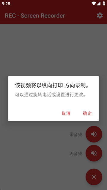 REC录屏软件v4.6.8.1 高级解锁免费版