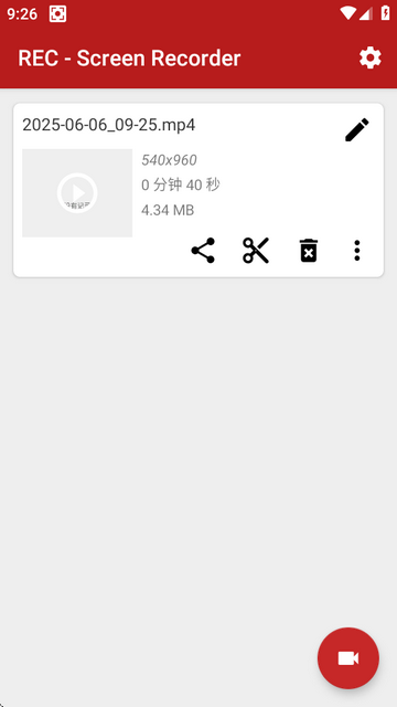 REC录屏软件v4.6.8.1 高级解锁免费版