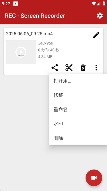 REC录屏软件v4.6.8.1 高级解锁免费版
