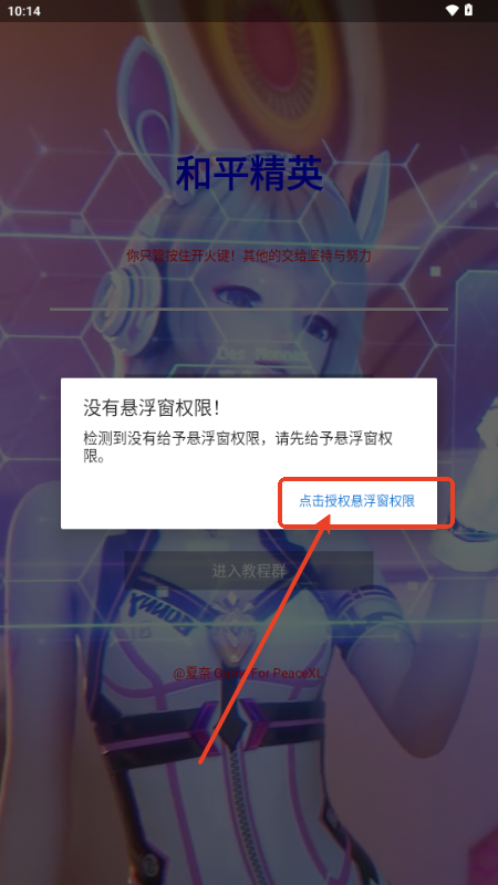 和平精英夏奈定制美化3.2安卓版