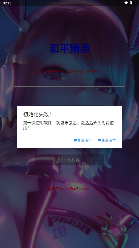 和平精英夏奈定制美化3.2安卓版