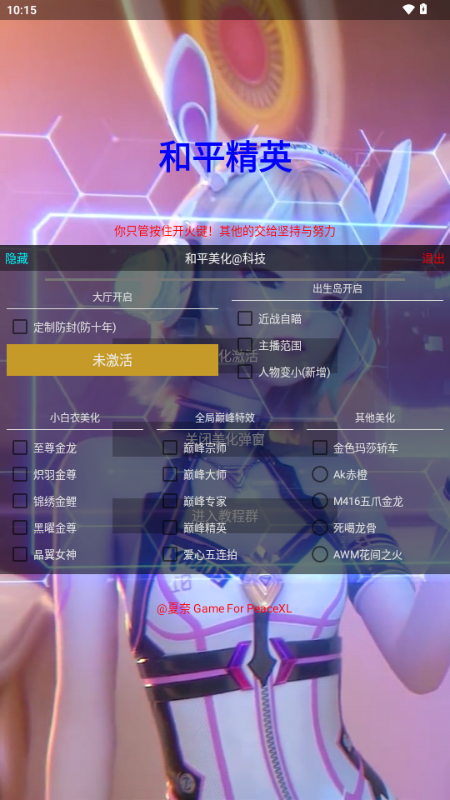 和平精英夏奈定制美化3.2安卓版