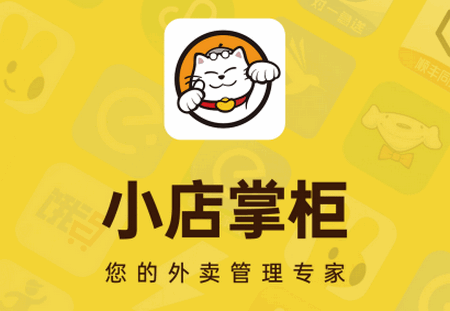 小店掌柜商家版app2.5.8 安卓版