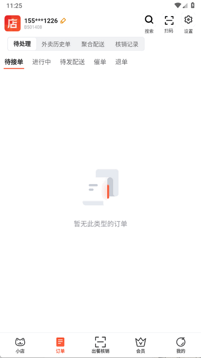 小店掌柜商家版app2.5.8 安卓版