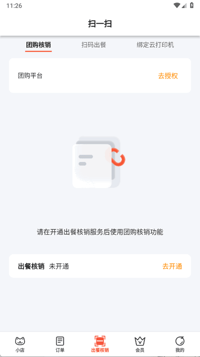 小店掌柜商家版app2.5.8 安卓版