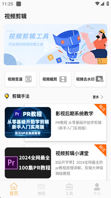 AE剪辑app最新版V4.0 安卓免费版