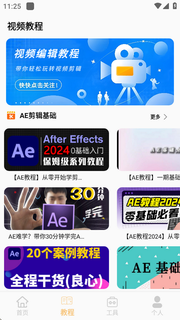 AE剪辑app最新版V4.0 安卓免费版