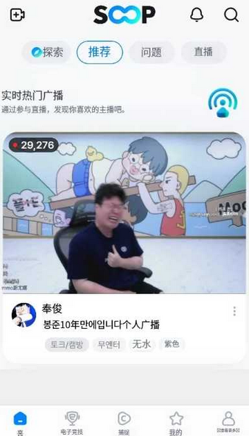韩国AfreecaTV软件(SOOP)v8.7.4 安卓最新版