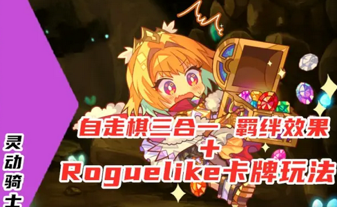 灵动骑士(Vivid Knight)v1.3.5 海外版