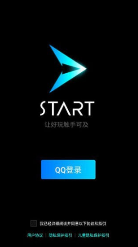 腾讯START云游戏平台app0.10.200.20463最新版