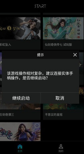 腾讯START云游戏平台app0.10.200.20463最新版