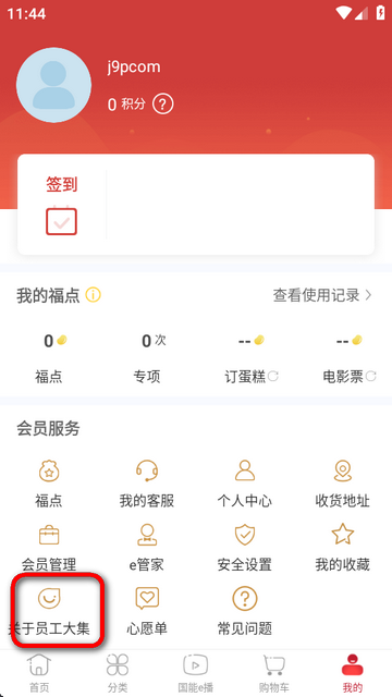 国能员工大集2025版本v3.3.1 手机正版