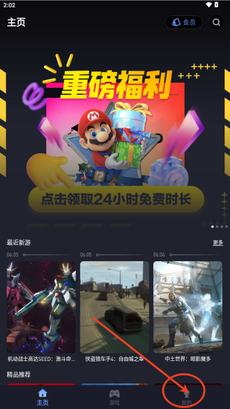 咪兔泛玩云游戏v2.0.3 最新版