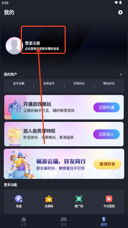 咪兔泛玩云游戏v2.0.3 最新版