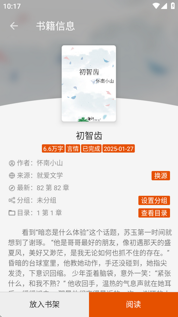 桔子阅读器app免费版v3.9.4 安卓手机版