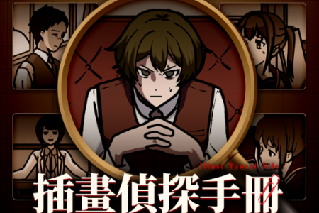 插画侦探手册游戏v1.0.3 最新版