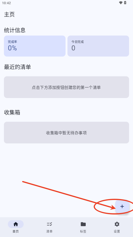 衔枝清单v1.0.4 安卓版