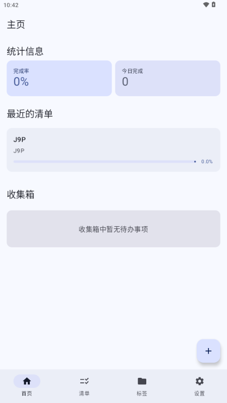 衔枝清单v1.0.4 安卓版