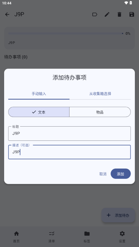 衔枝清单v1.0.4 安卓版