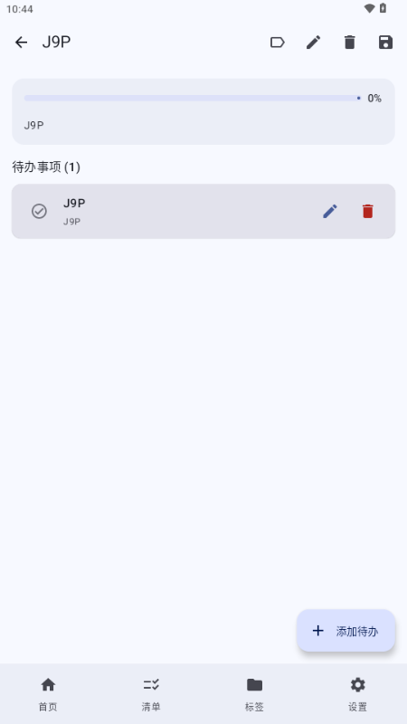 衔枝清单v1.0.4 安卓版