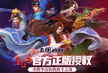 欢动三国战纪2手游2.44.0.0 安卓版