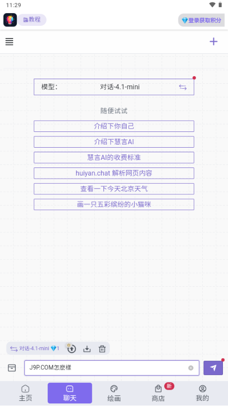 慧言AI工具v1.0 安卓版