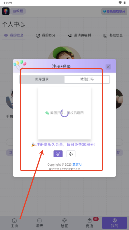 慧言AI工具v1.0 安卓版