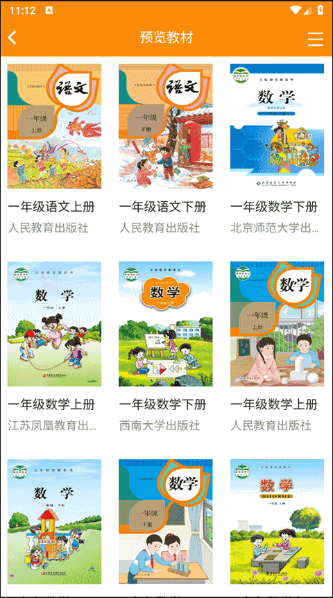 河南省中小学数字教材服务平台手机版v1.40.6最新版