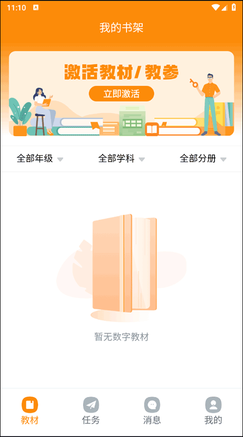 河南省中小学数字教材服务平台手机版v1.40.6最新版