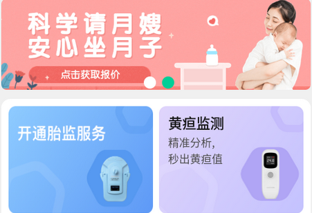 微胎心远程胎心监护仪v3.3.0 官方版