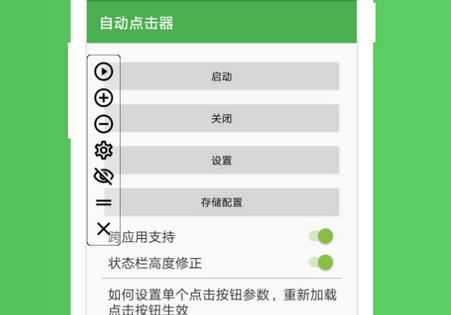 自动点击器app会员版v2.0.12.27 去广告版