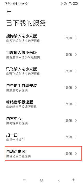 自动点击器app会员版v2.0.12.27 去广告版