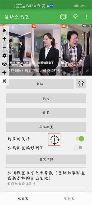 自动点击器app会员版v2.0.12.27 去广告版