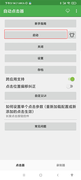 自动点击器app会员版v2.0.12.27 去广告版