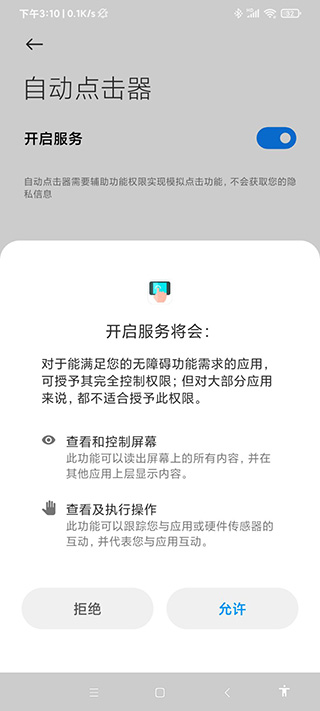 自动点击器app会员版v2.0.12.27 去广告版