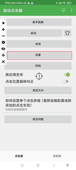自动点击器app会员版v2.0.12.27 去广告版