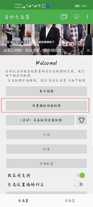 自动点击器app会员版v2.0.12.27 去广告版