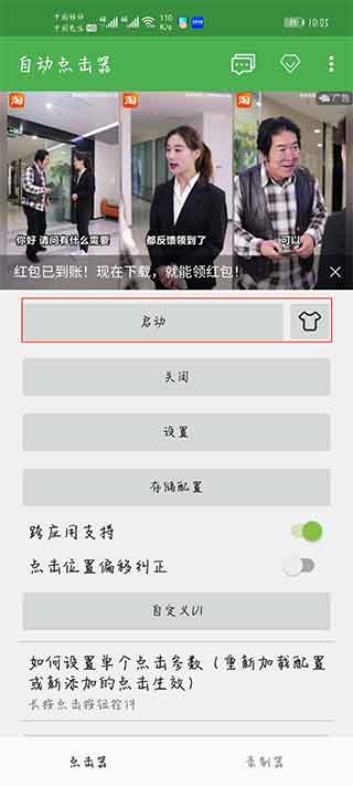 自动点击器app会员版v2.0.12.27 去广告版