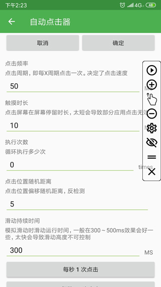 自动点击器app会员版v2.0.12.27 去广告版