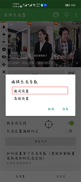 自动点击器app会员版v2.0.12.27 去广告版