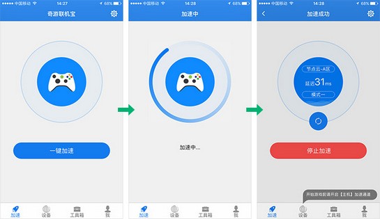 奇游联机宝官方版v3.8.2 最新版