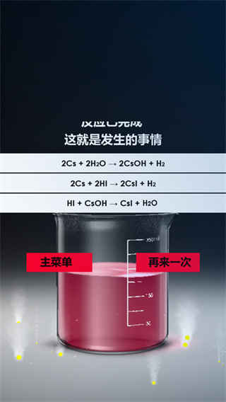 化学实验室(UnrealChemist)官方版v2.0.2 最新版