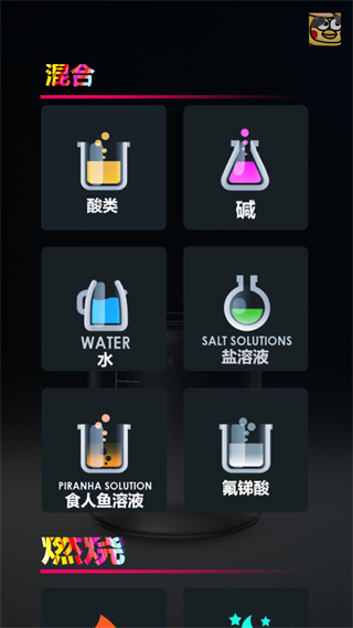 化学实验室(UnrealChemist)官方版v2.0.2 最新版
