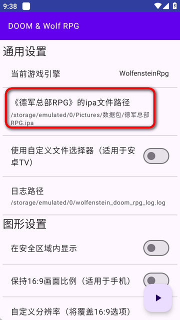 毁灭战士德军总部rpg启动器v1.0.1 安卓版【附数据包】