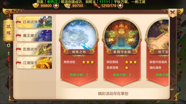 热血江湖手游138.0 手机版