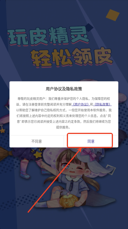 玩皮精灵app免费领皮肤v1.1.08 最新版