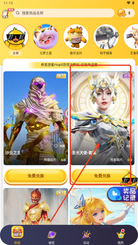 玩皮精灵app免费领皮肤v1.1.08 最新版